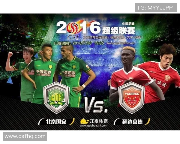 山东队对战延边富德精彩直播全程回顾与赛后分析