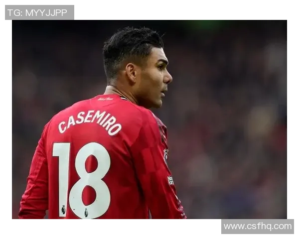 卡塞米罗的足球之路：从巴西新星到欧洲顶级中场的传奇旅程