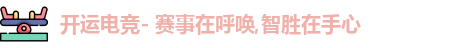 开运电竞